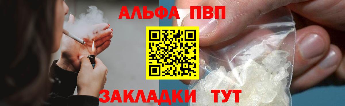 А ПВП мука  Alfa_PVP Crystall  Alfa_PVP  Воронеж  APVP СК  Вход с VPN 