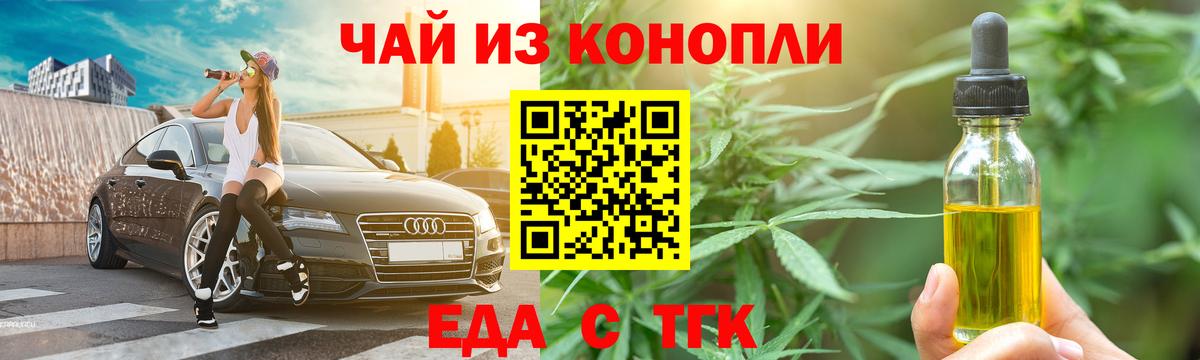 Cannafood конопля Воронеж