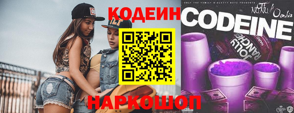 Codein напиток Lean (лин)  Кодеин напиток Lean (лин)  Воронеж  Вход с VPN 