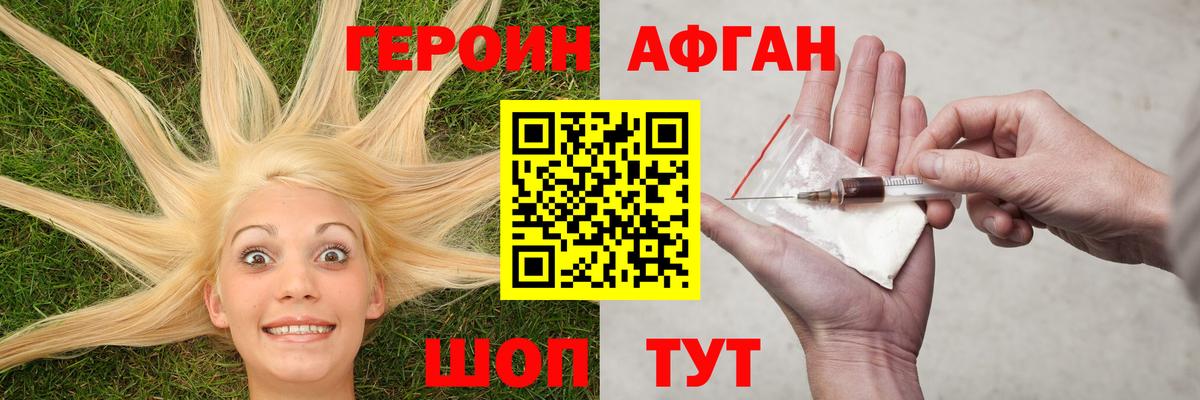 Героин Heroin Воронеж
