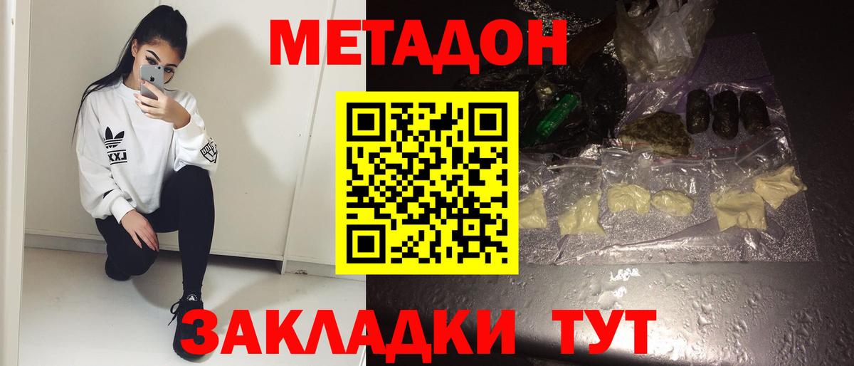 Воронеж  МЕТАДОН кристалл  Вход с VPN 